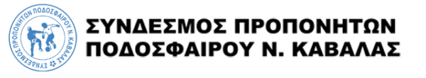 Σύνδεσμος Προπονητών Ποδοσφαίρου Νομού Καβάλας