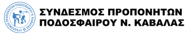 Σύνδεσμος Προπονητών Ποδοσφαίρου Νομού Καβάλας